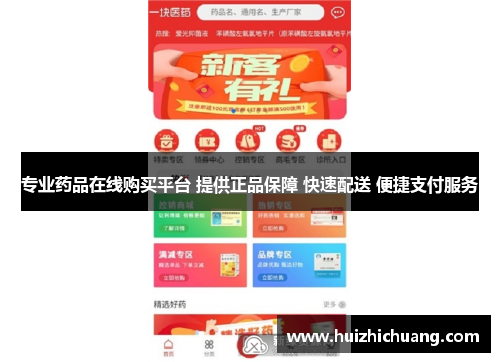 专业药品在线购买平台 提供正品保障 快速配送 便捷支付服务