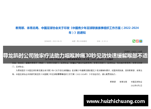 尊龙凯时公司独家疗法助力咽喉肿痛30秒见效快速缓解喉部不适