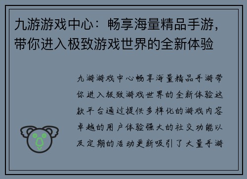 九游游戏中心：畅享海量精品手游，带你进入极致游戏世界的全新体验